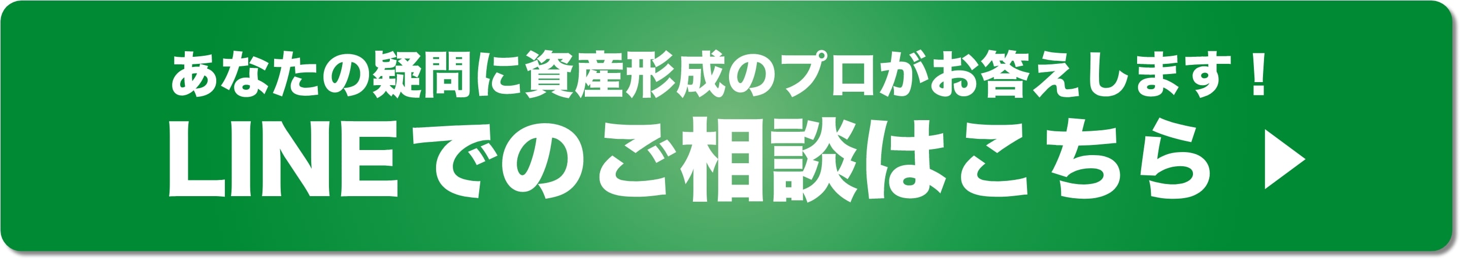 LINEでのご相談はこちら
