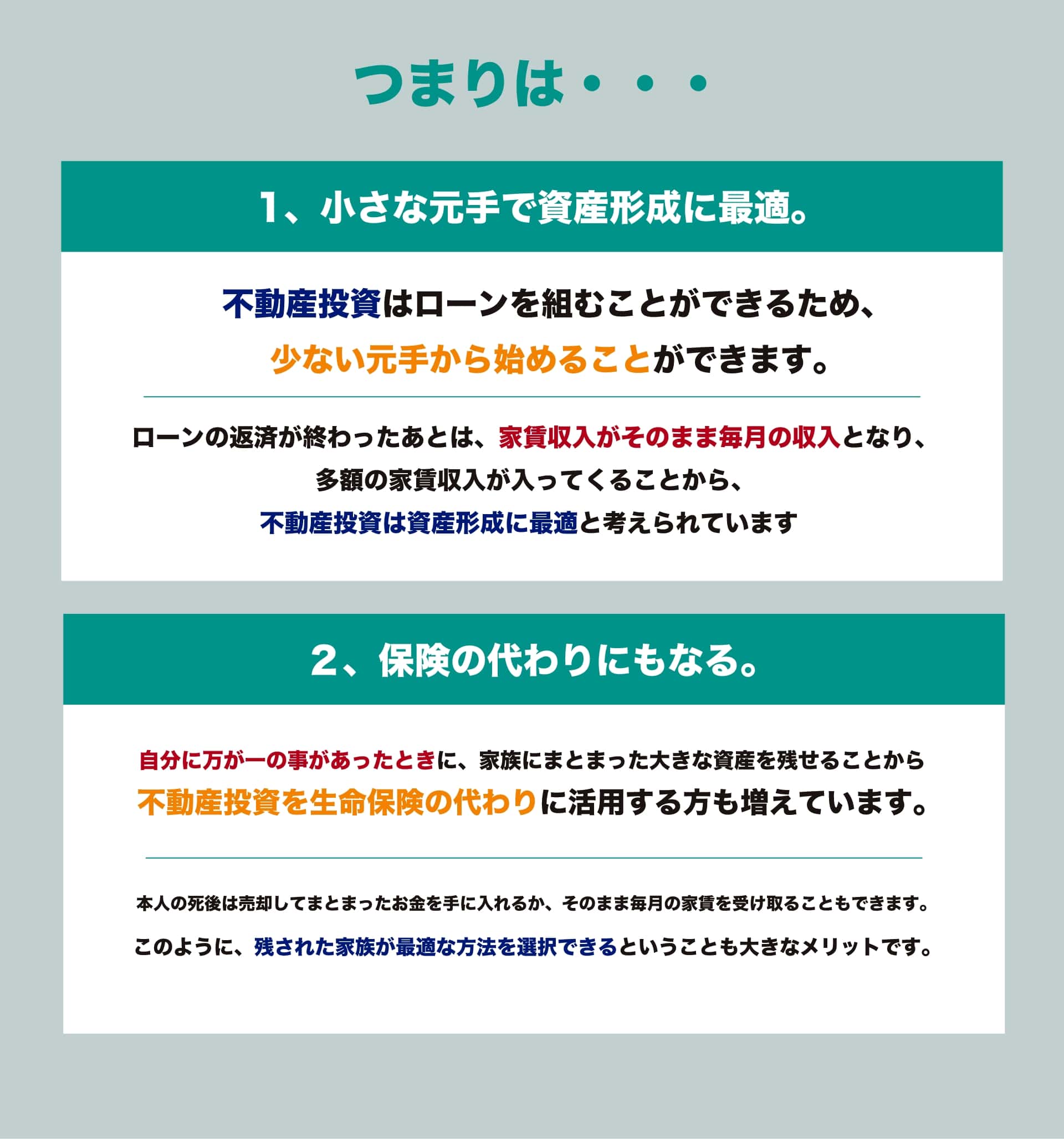 小さな元手で資産形成に最適、保険の代わりにもなります